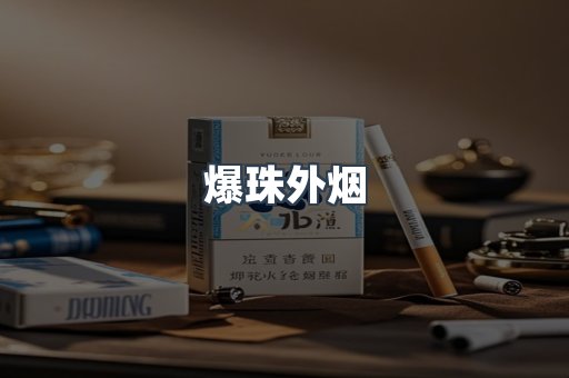 云霄香烟批发